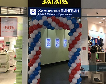 Мы открылись! Мы открылись!