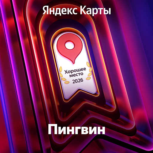 Награда "Яндекс хорошее место" наша